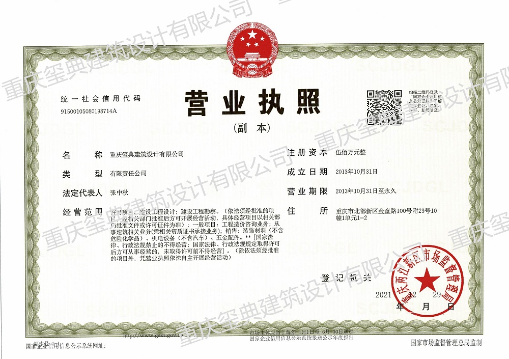 營業(yè)執(zhí)照